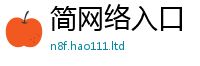2025新澳天天正版免费观看把2024雷锋心水网论坛大众网